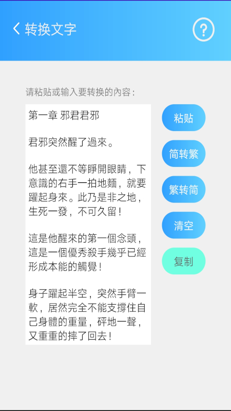 精彩截图-简繁转换2026官方新版