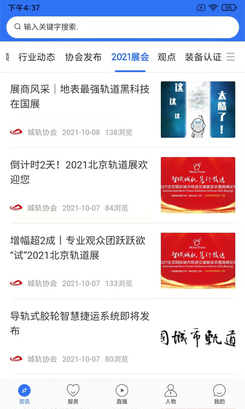 人民城轨 截图 1