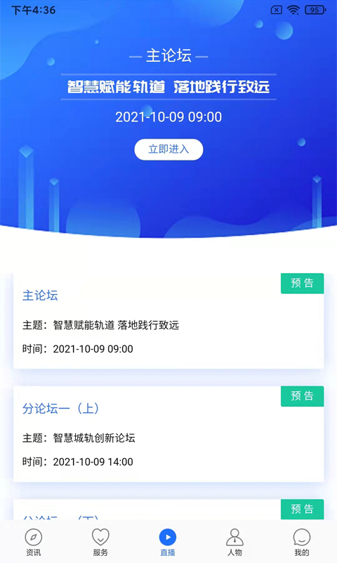 人民城轨 截图 2