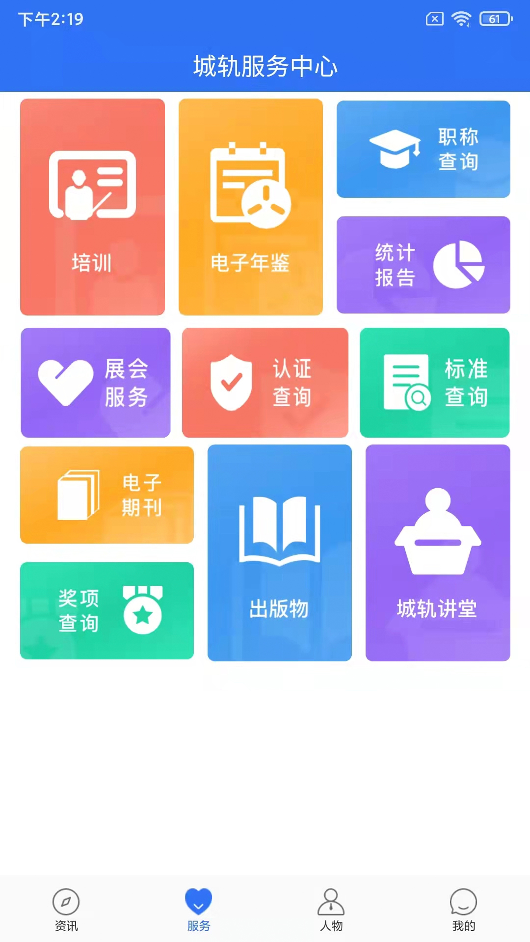 "城市脉搏：人民城轨软件的革新之路"