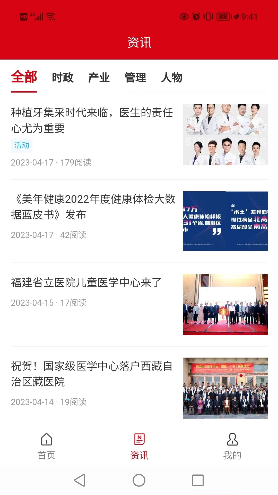 精彩截图-医院院长2026官方新版