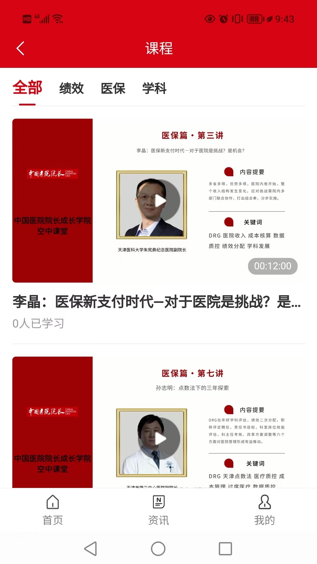 精彩截图-医院院长2026官方新版