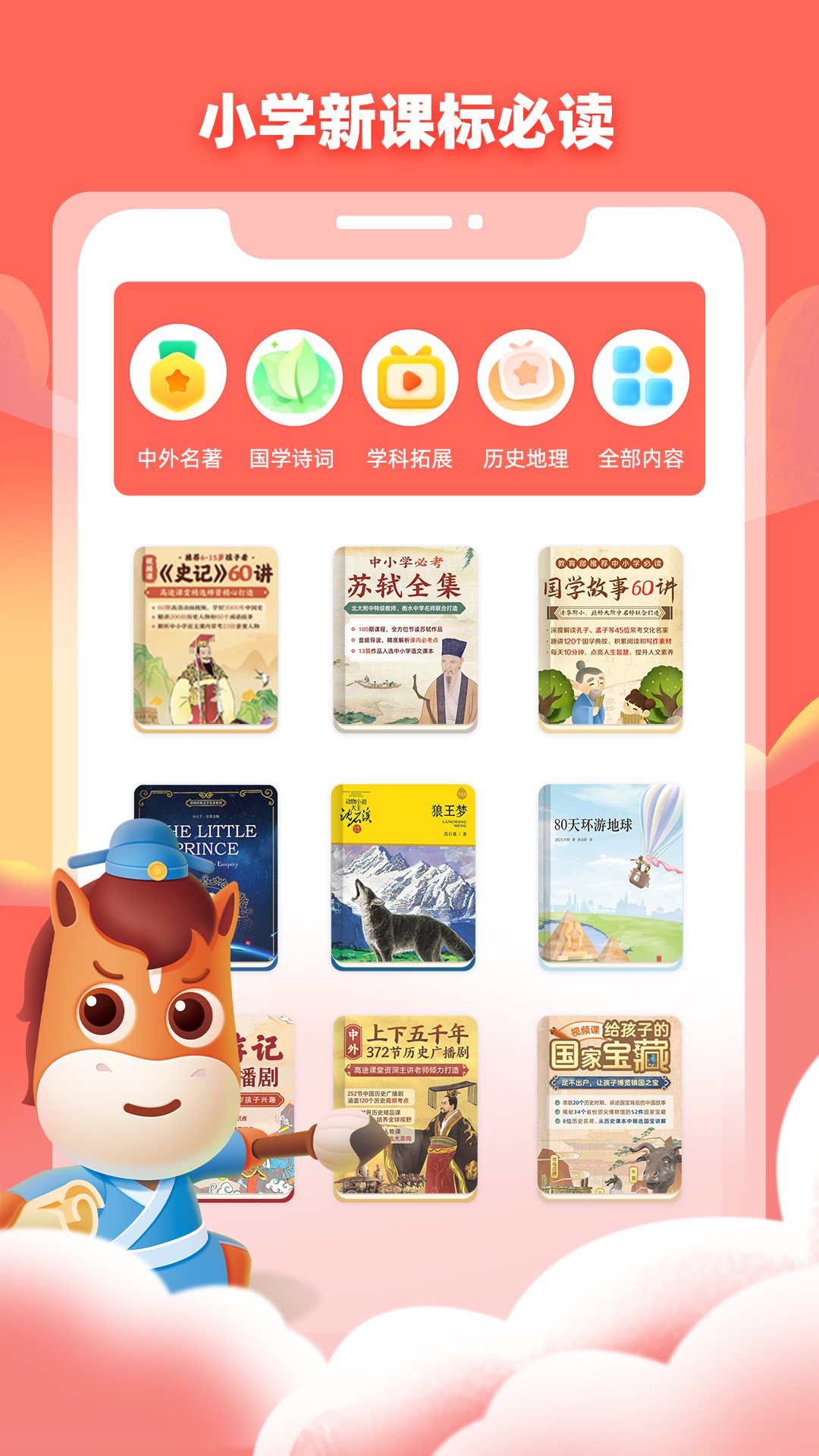 精彩截图-高途阅读2025官方新版