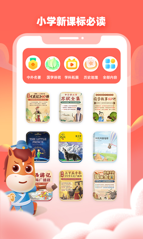 精彩截图-高途阅读2025官方新版