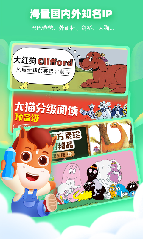 精彩截图-高途阅读2026官方新版