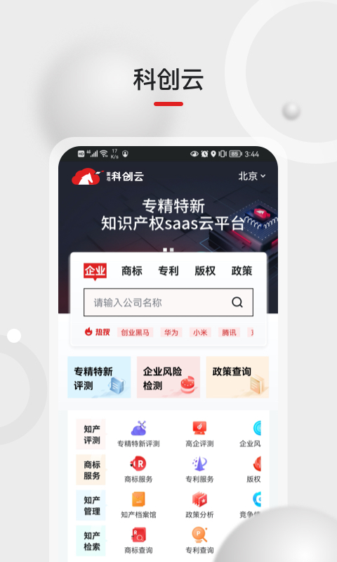 精彩截图-黑马科创云2025官方新版