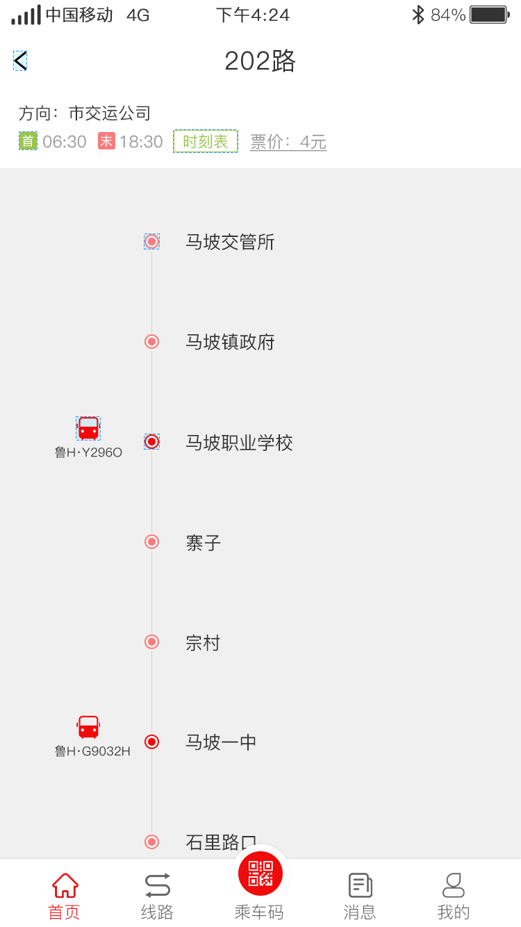 精彩截图-济宁城际公交2025官方新版