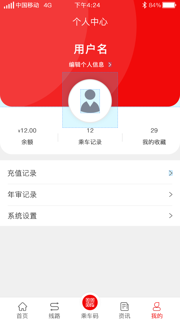 精彩截图-济宁城际公交2026官方新版