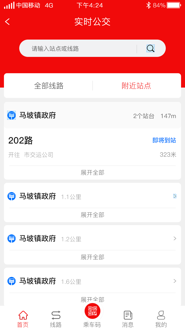 精彩截图-济宁城际公交2026官方新版