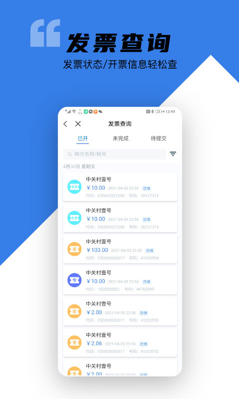 精彩截图-百望云2025官方新版