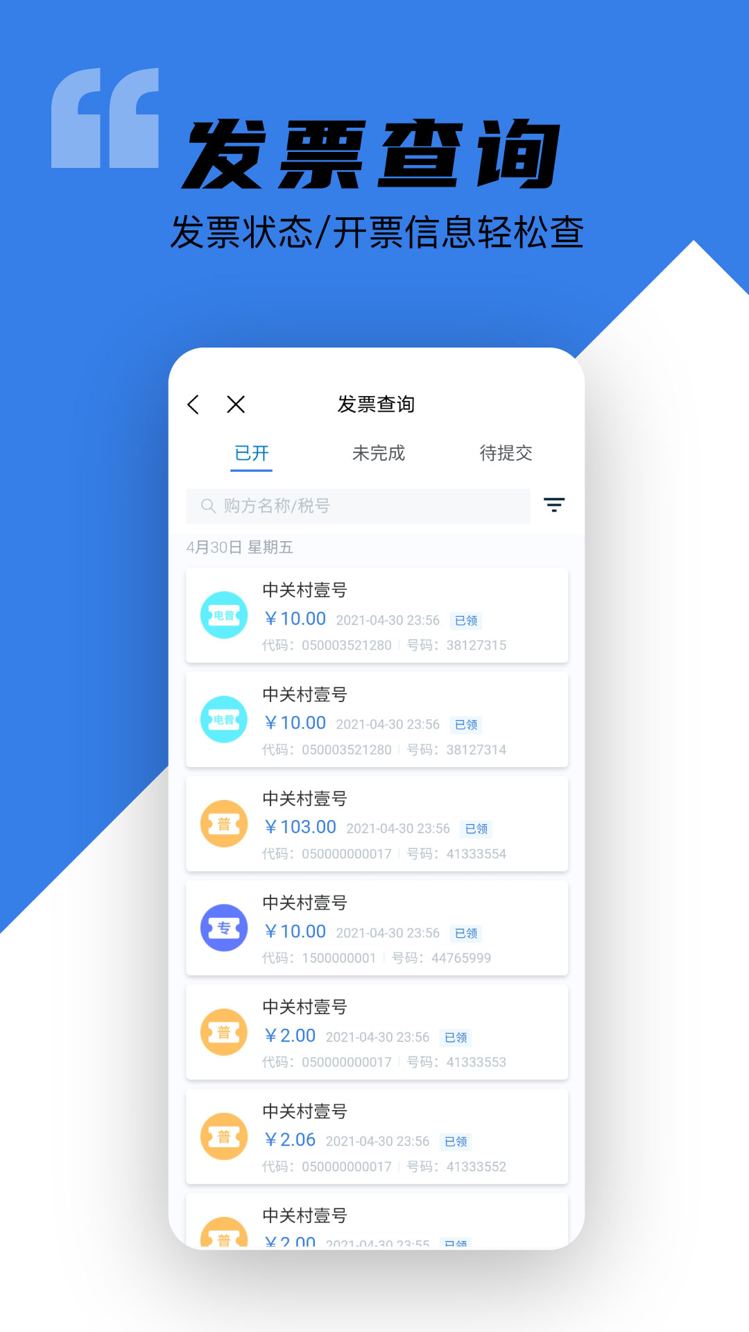 精彩截图-百望云2026官方新版