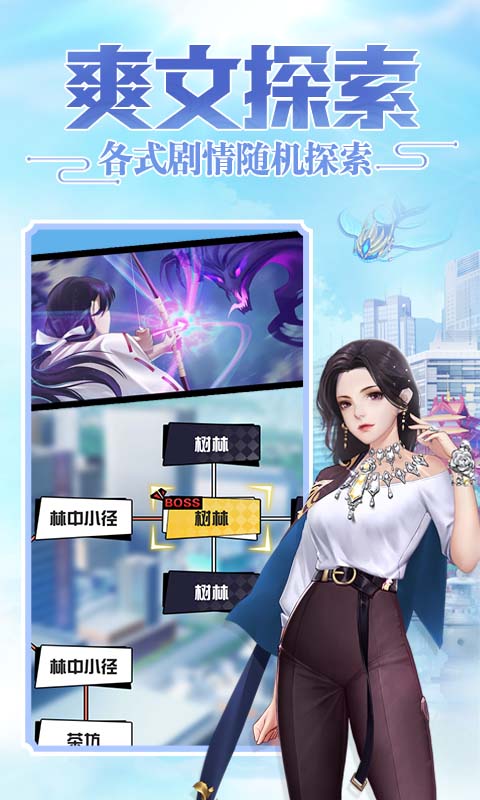 超凡之路截图