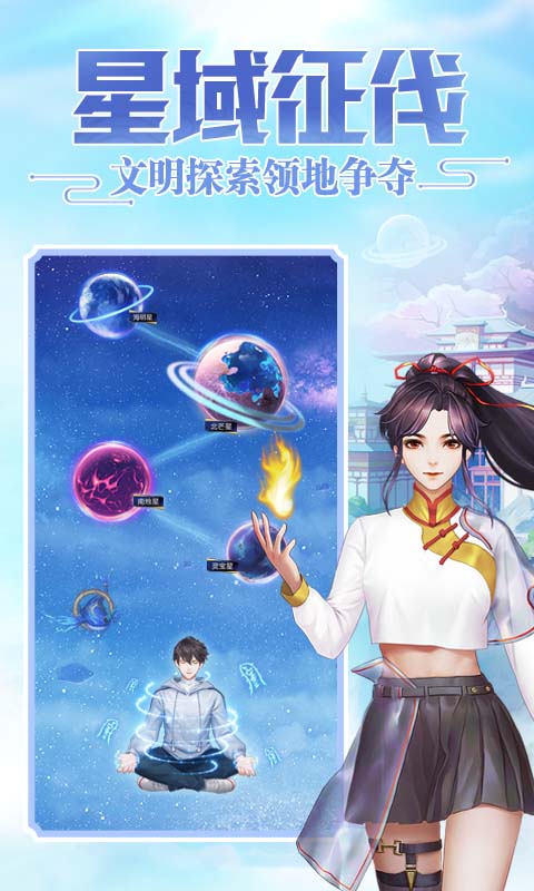 超凡之路截图