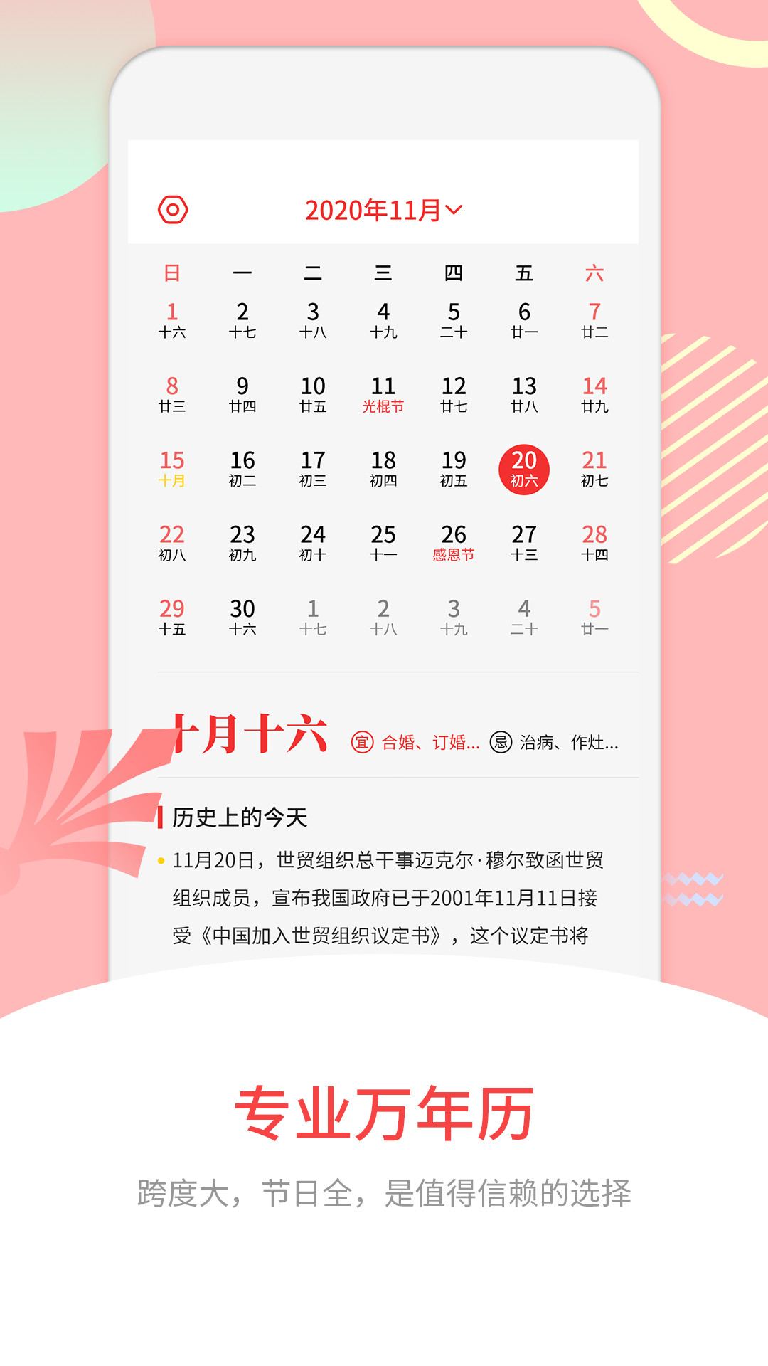 精彩截图-黄道吉日2026官方新版