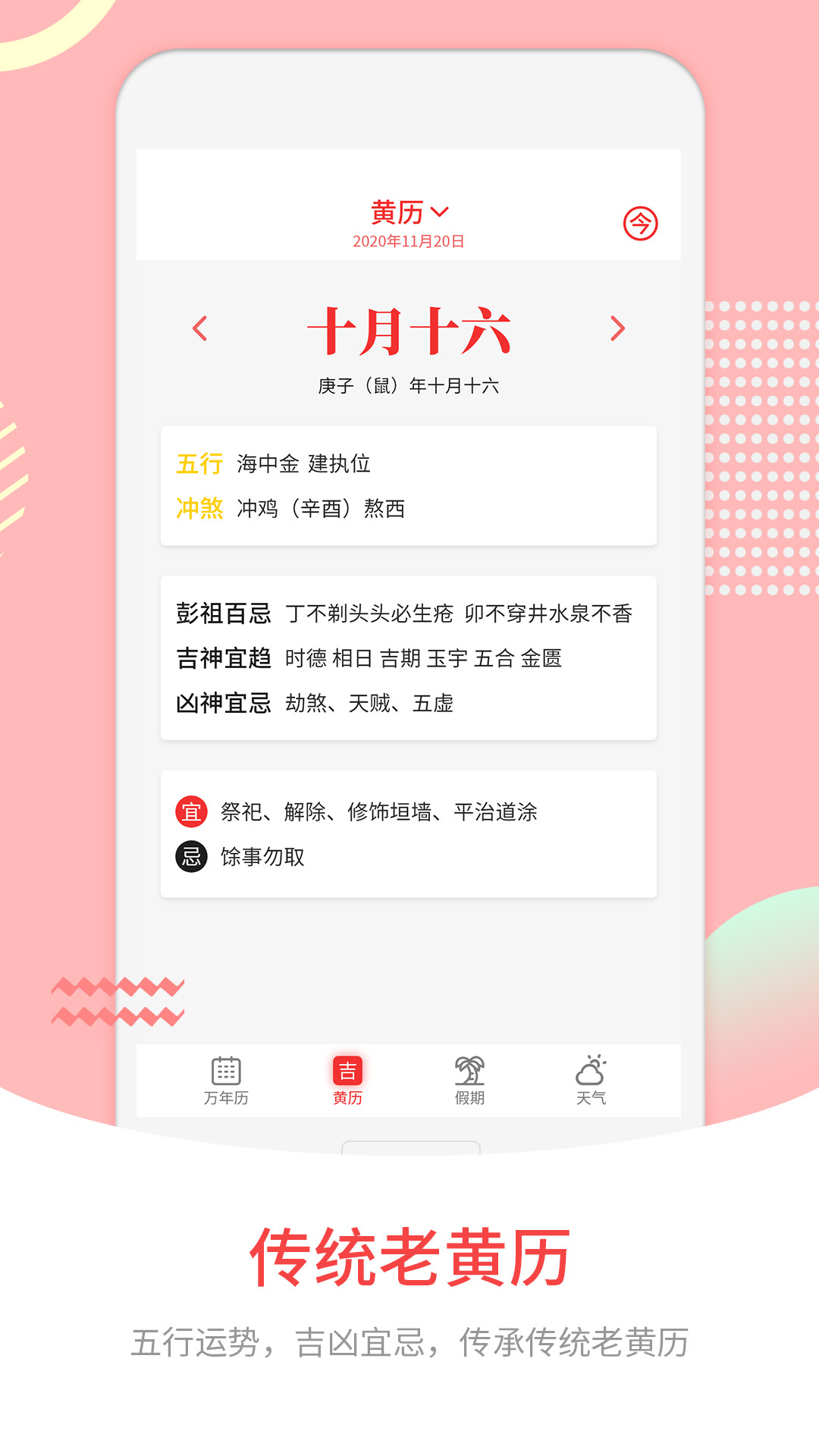 精彩截图-黄道吉日2026官方新版