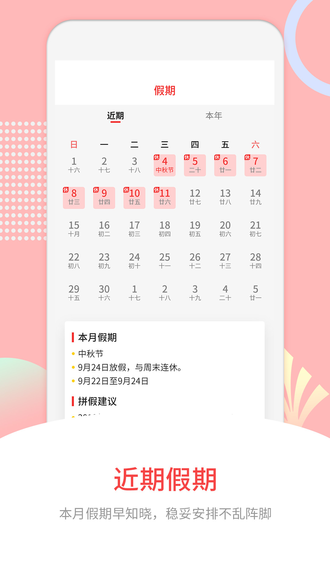 精彩截图-黄道吉日2026官方新版
