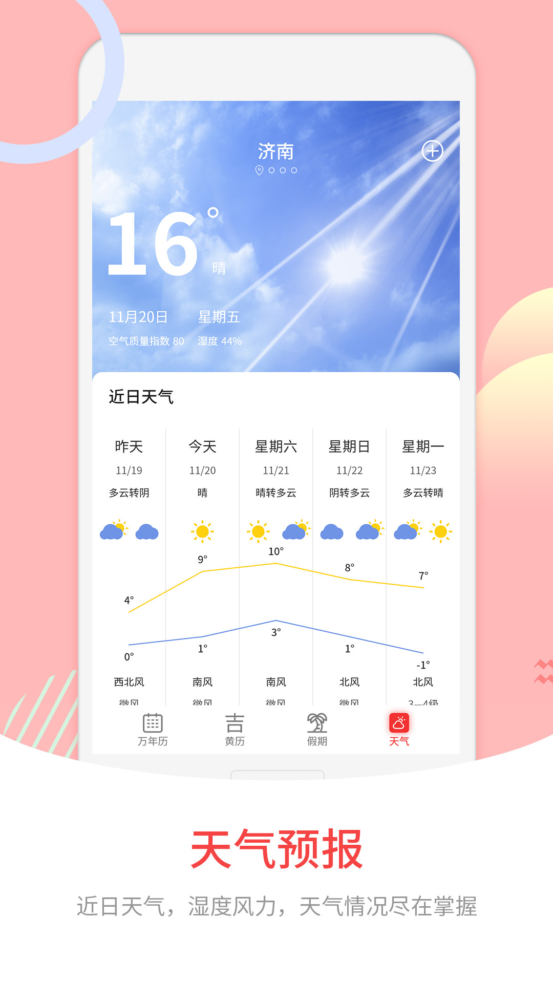 精彩截图-黄道吉日2026官方新版