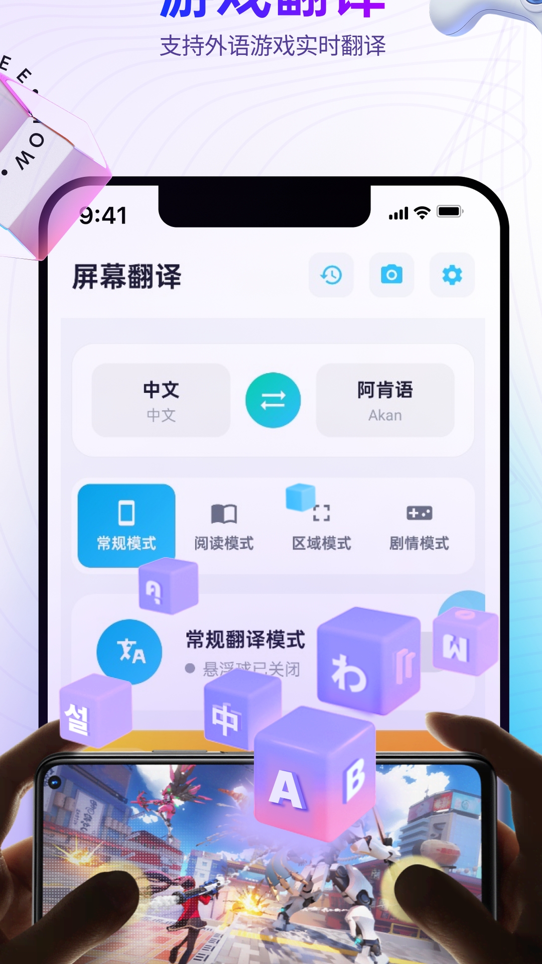 精彩截图-芒果游戏翻译2026官方新版