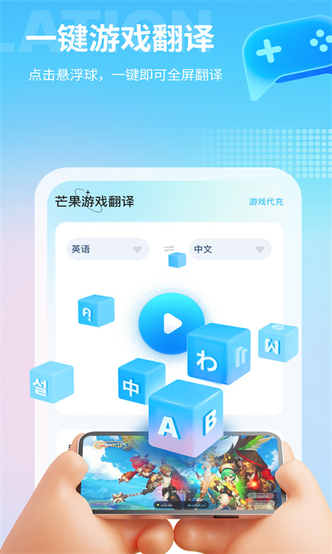 精彩截图-芒果游戏翻译2026官方新版