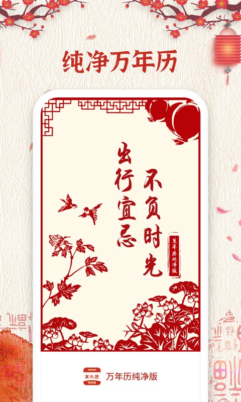 精彩截图-万年历纯净版2025官方新版