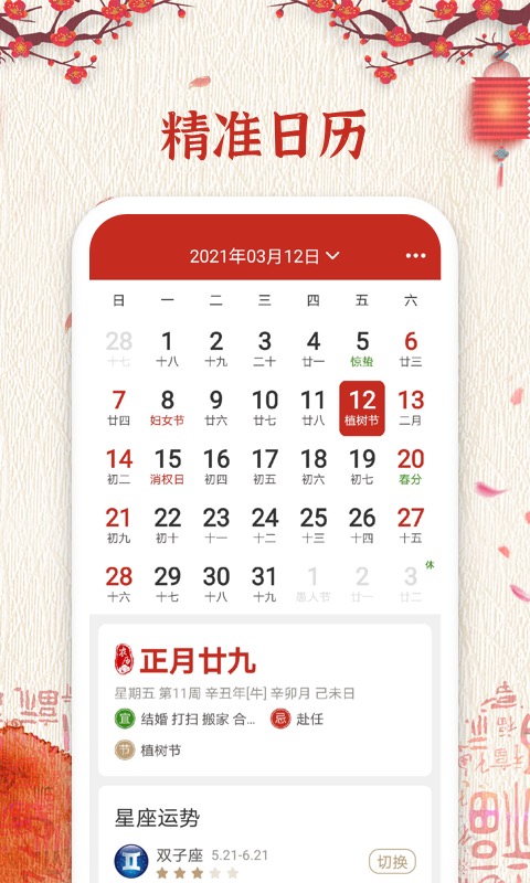 精彩截图-万年历纯净版2025官方新版