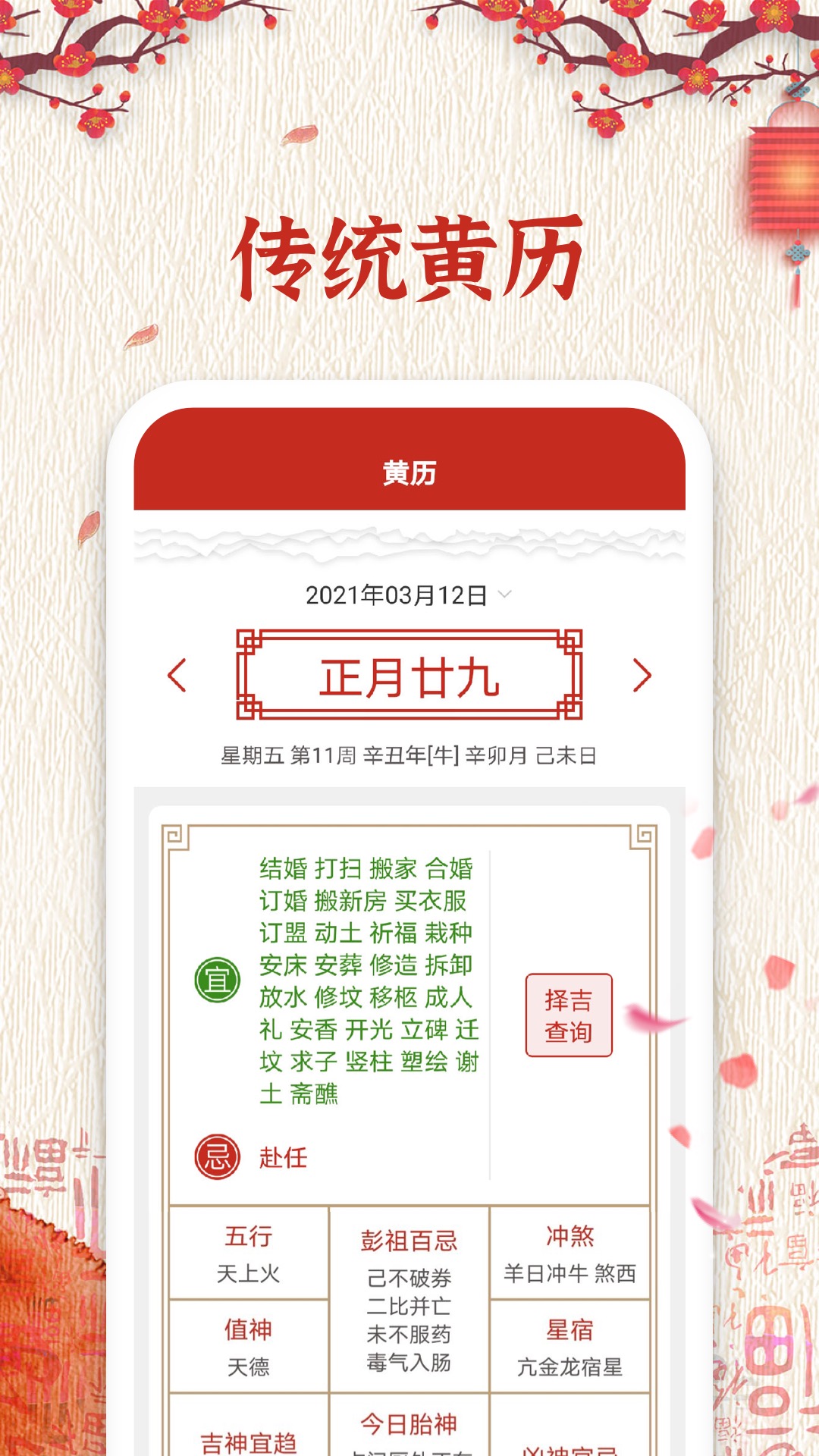 精彩截图-万年历纯净版2026官方新版