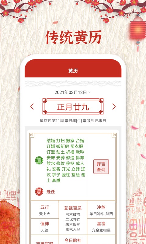 精彩截图-万年历纯净版2025官方新版