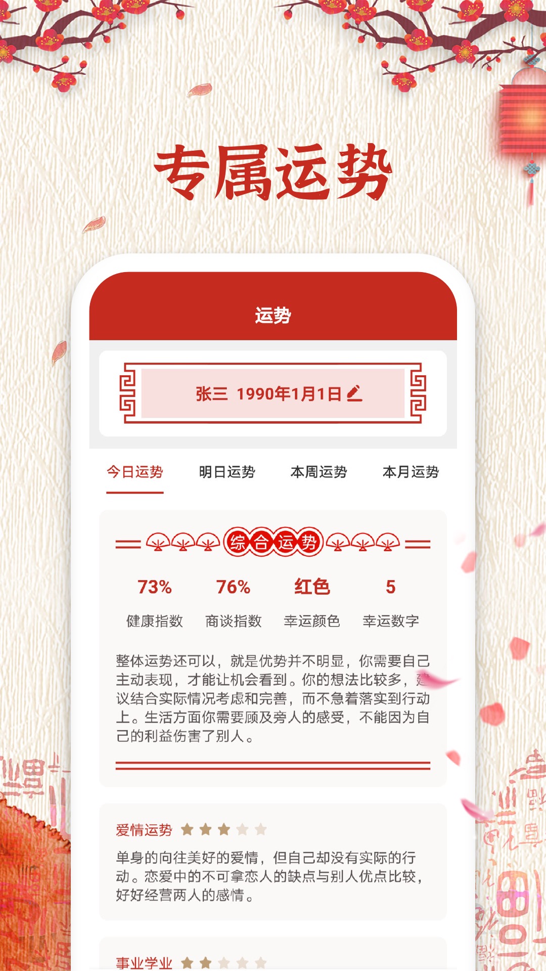 精彩截图-万年历纯净版2026官方新版