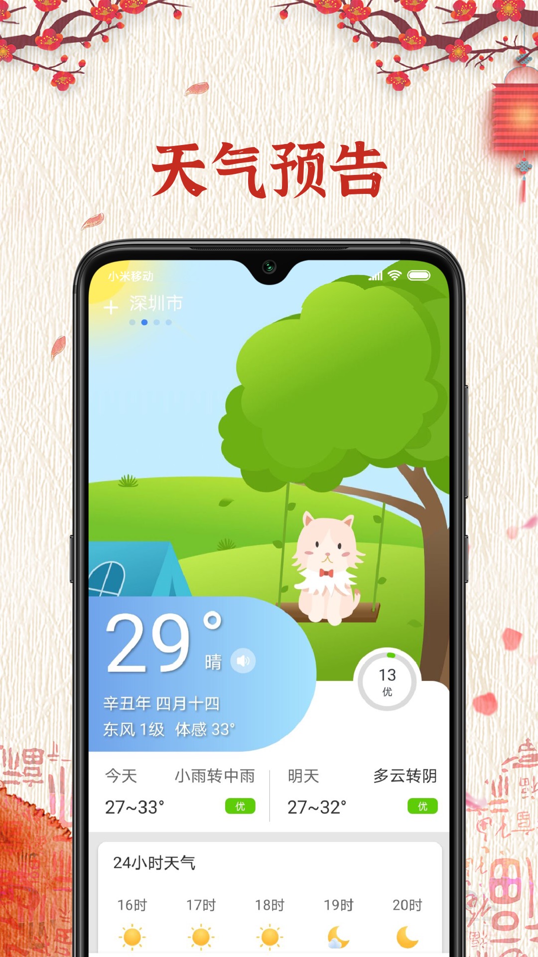 精彩截图-万年历纯净版2025官方新版