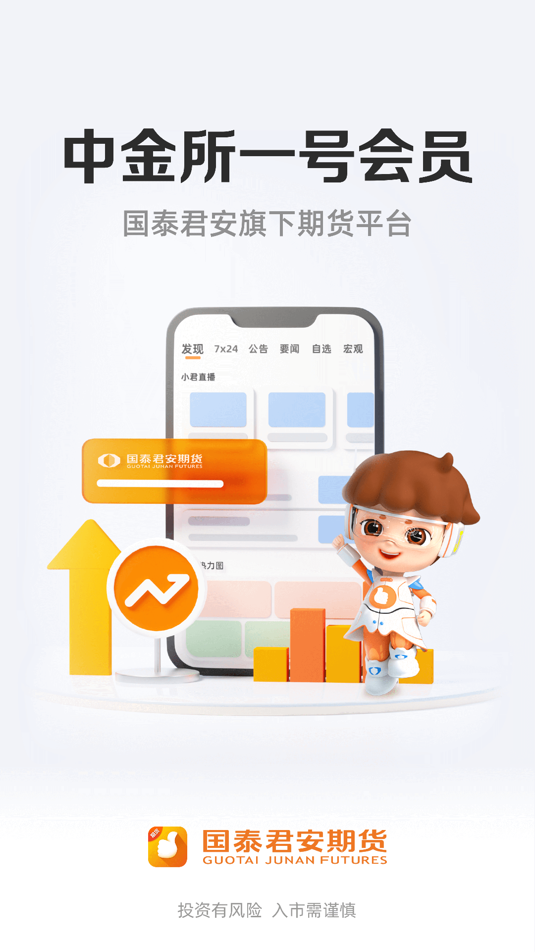 精彩截图-国泰君安期货2026官方新版