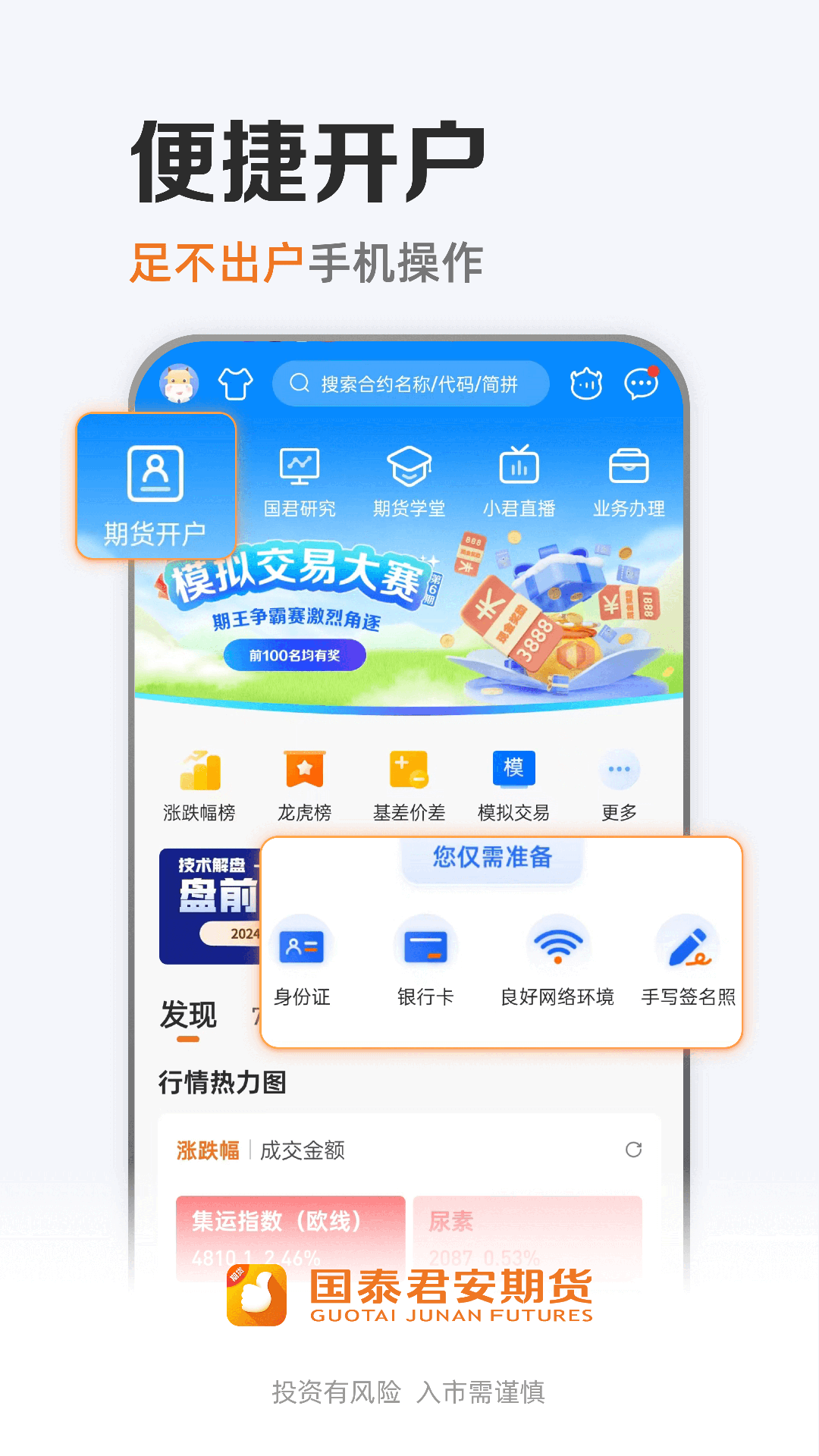 精彩截图-国泰君安期货2025官方新版