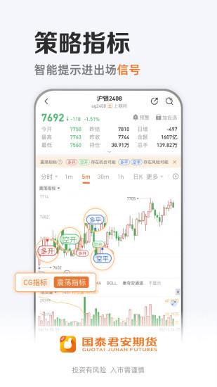 精彩截图-国泰君安期货2024官方新版
