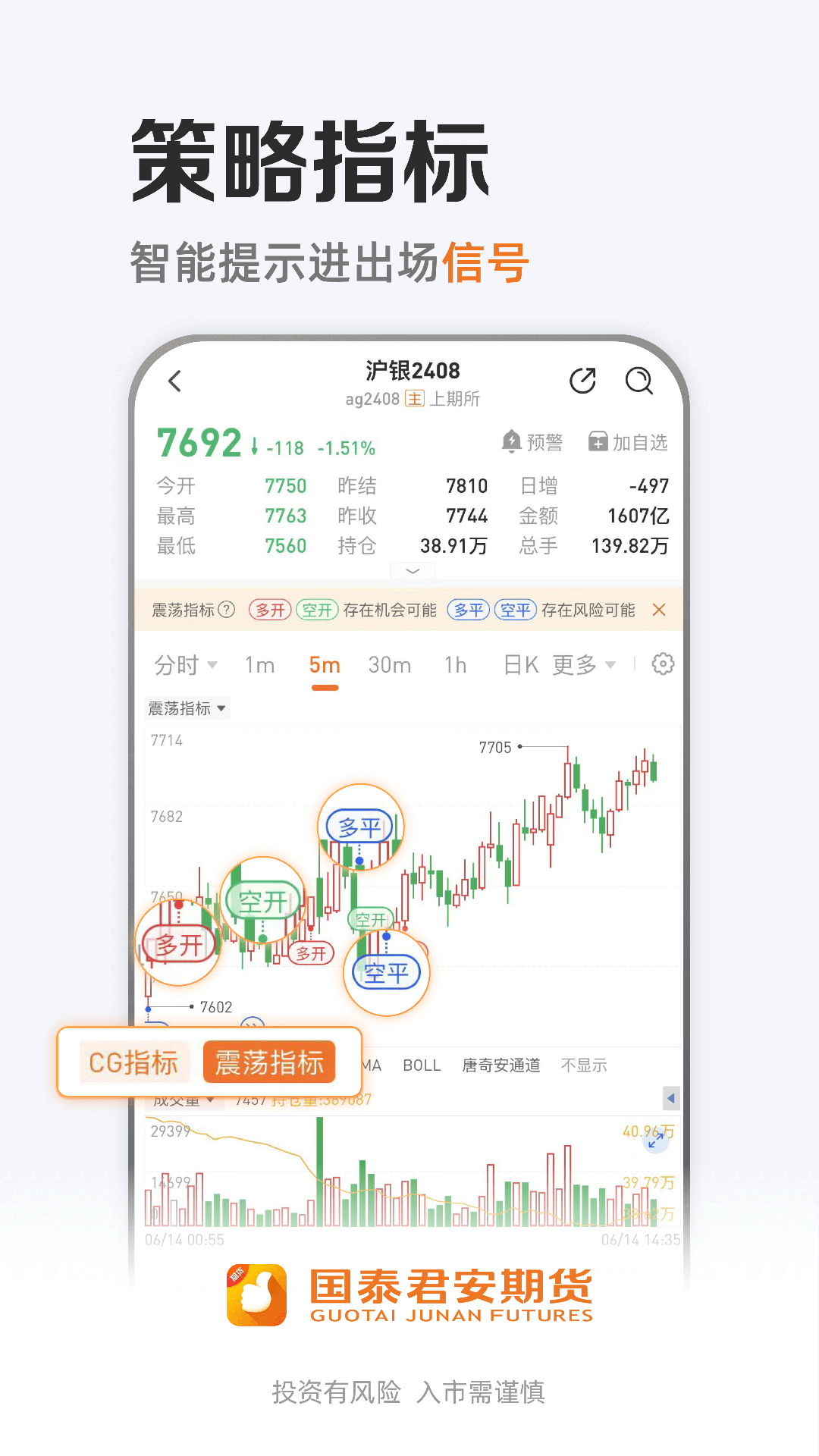 精彩截图-国泰君安期货2026官方新版