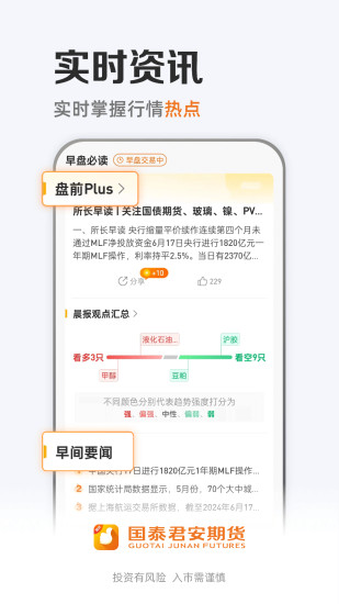 精彩截图-国泰君安期货2024官方新版