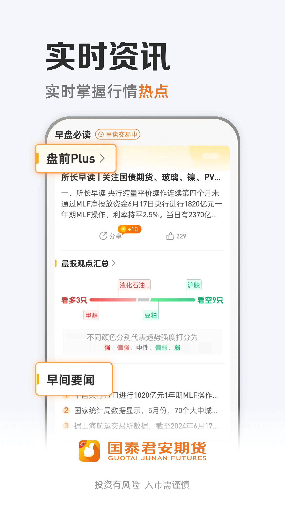 精彩截图-国泰君安期货2026官方新版