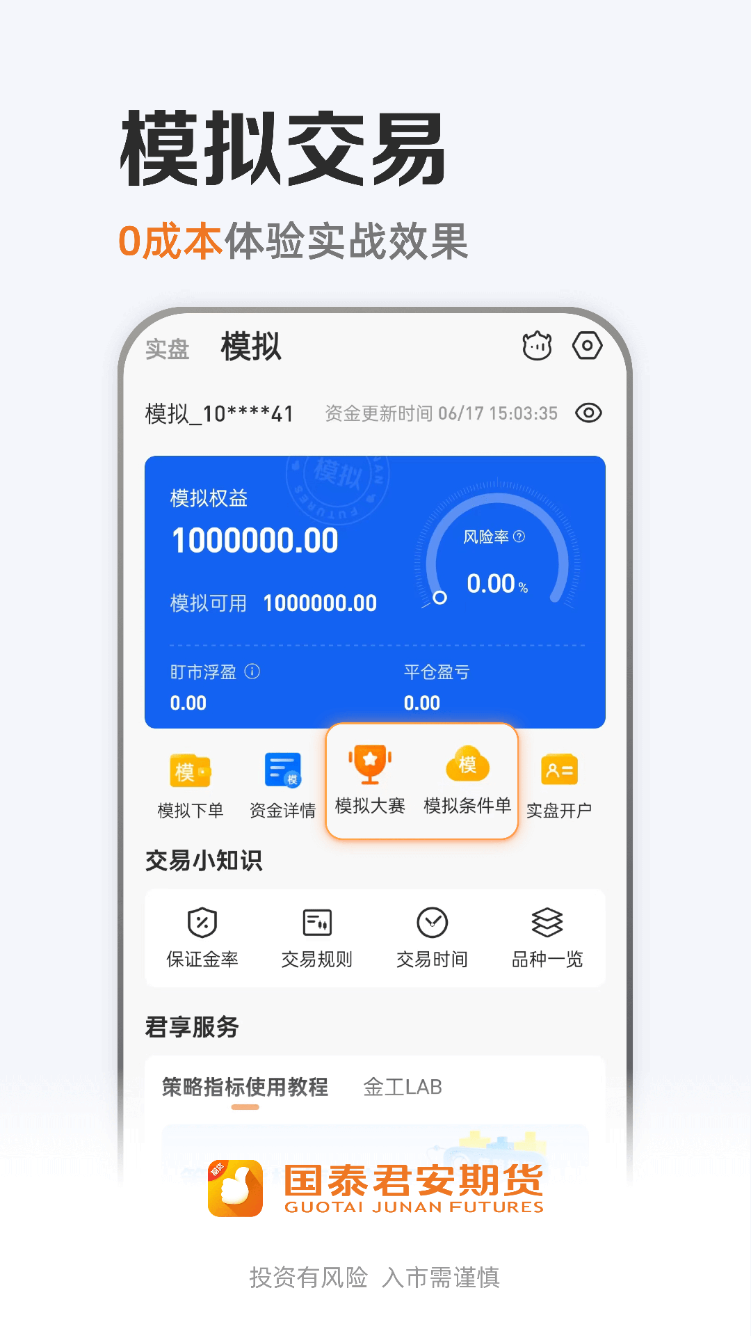 精彩截图-国泰君安期货2025官方新版