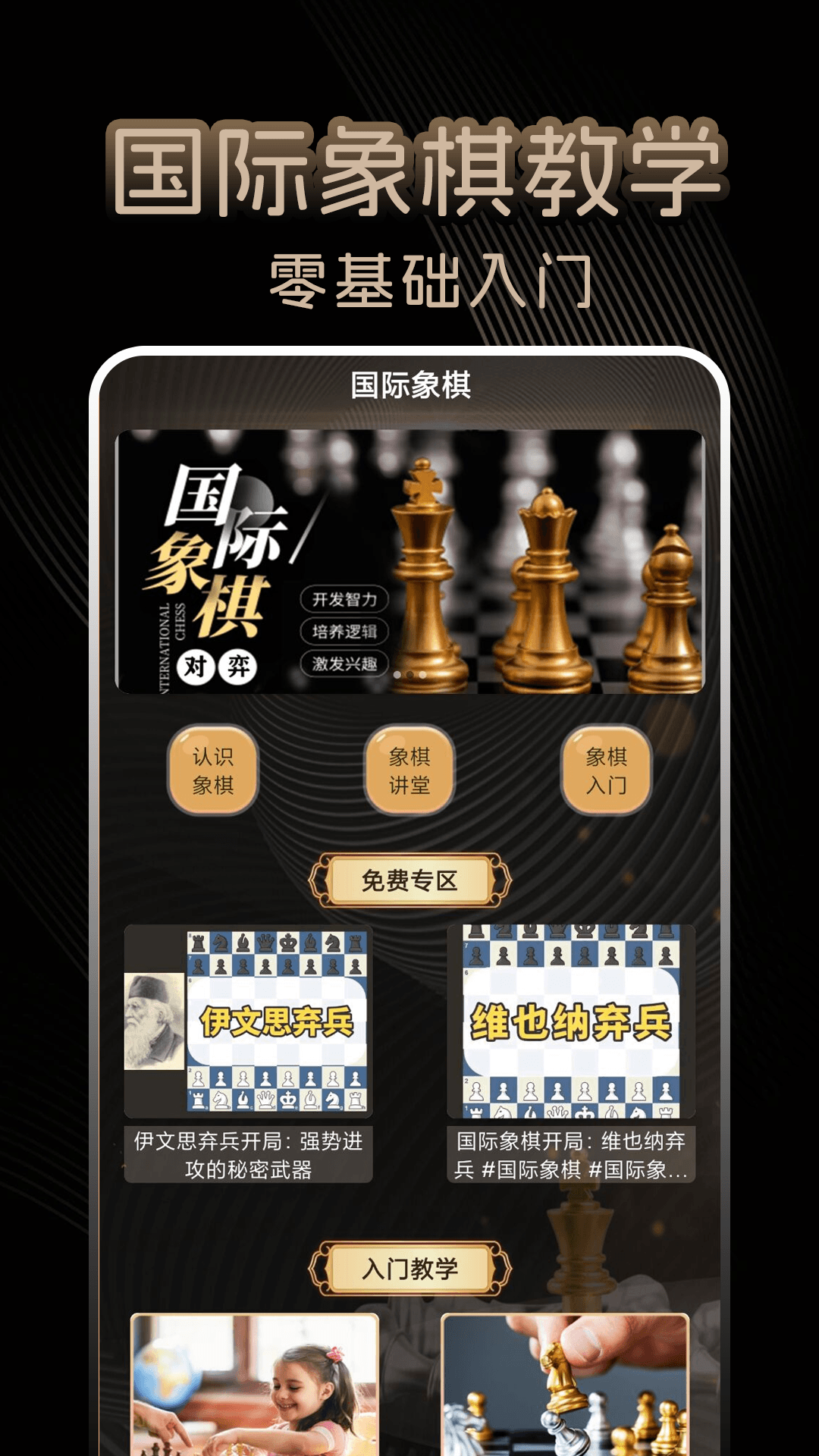 国际象棋单机截图