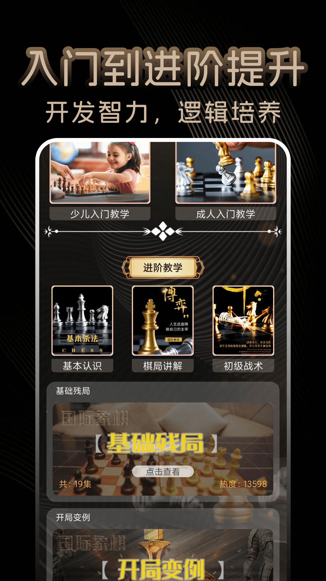 精彩截图-国际象棋单机2025官方新版