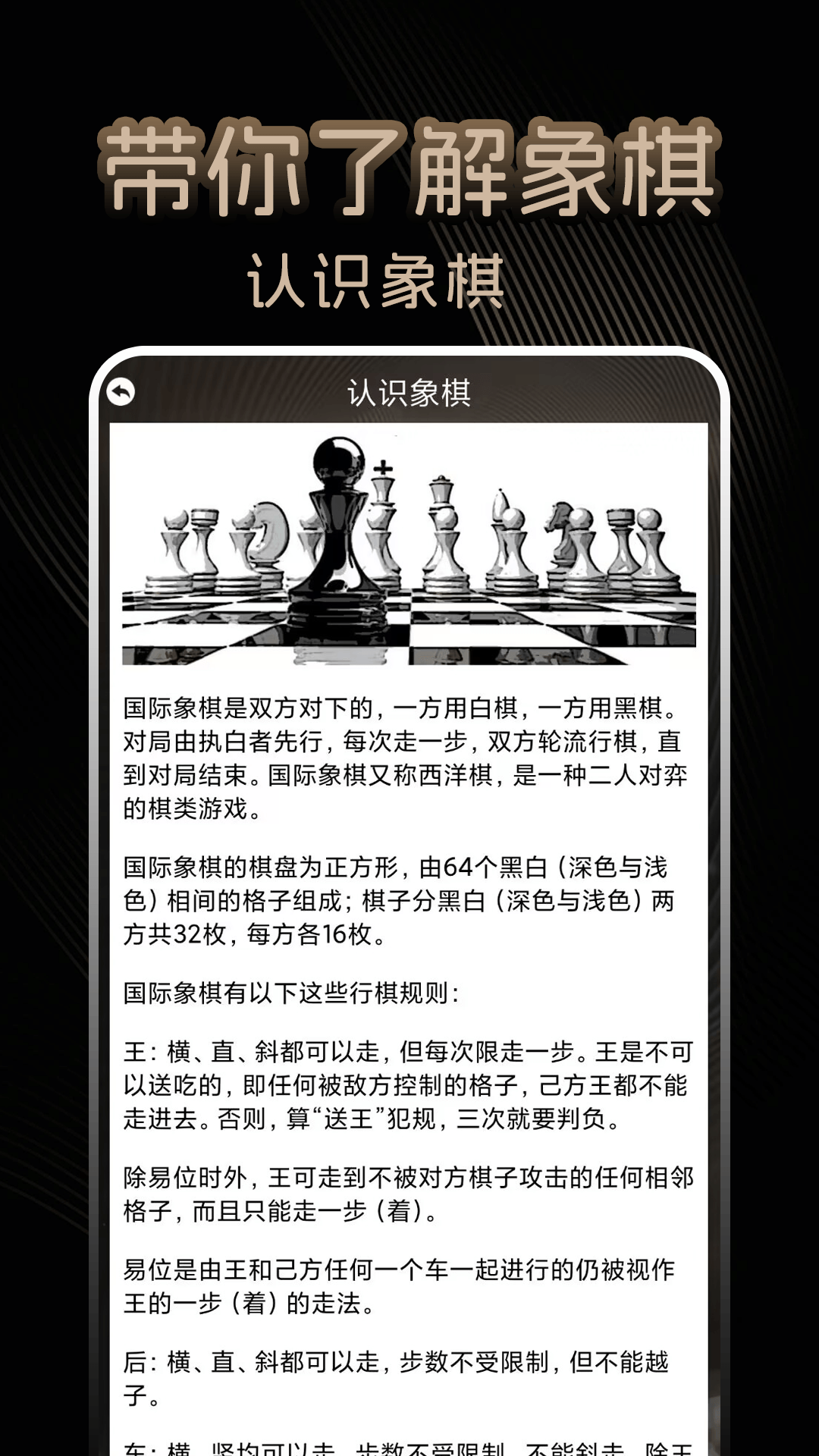 精彩截图-国际象棋2024官方新版