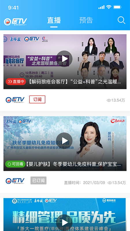 医师报 截图 1