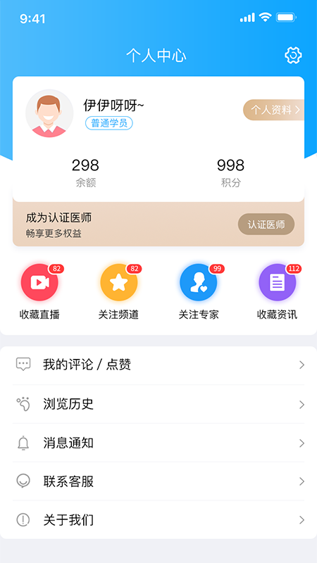 医师报 截图 3