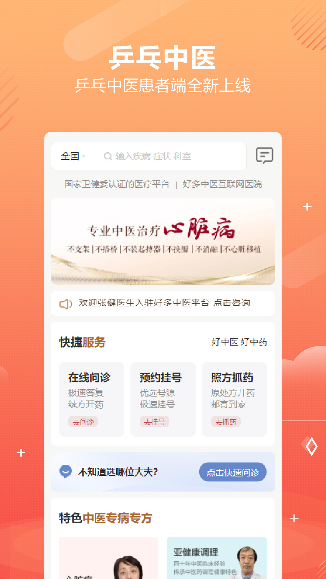 精彩截图-乒乓中医2026官方新版