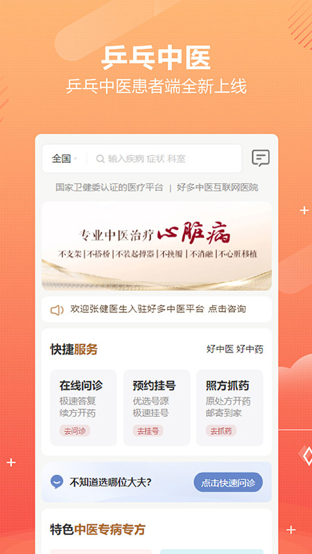 精彩截图-乒乓中医2026官方新版