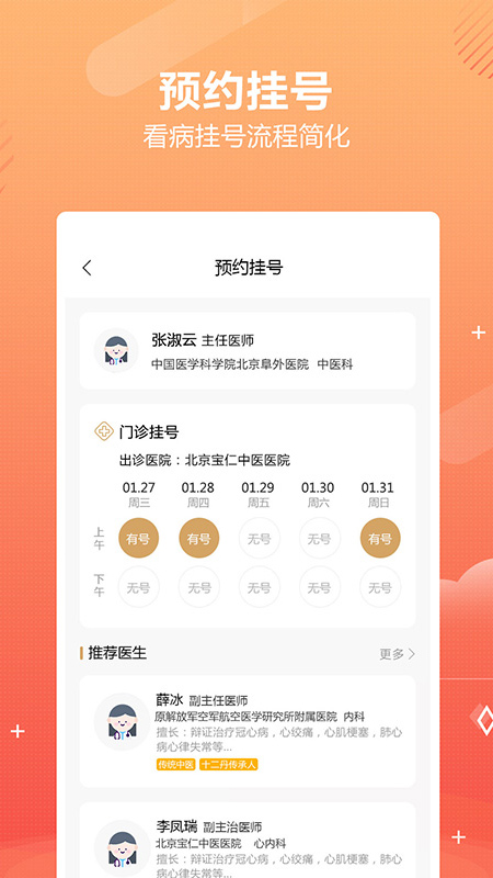 精彩截图-乒乓中医2026官方新版