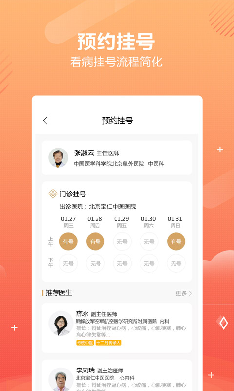 精彩截图-乒乓中医2026官方新版