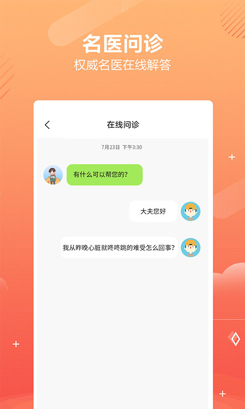 精彩截图-乒乓中医2026官方新版