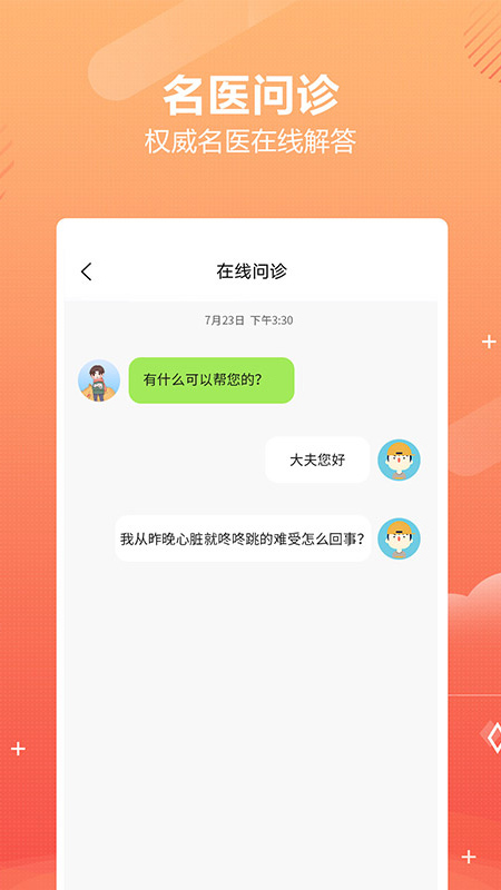 精彩截图-乒乓中医2026官方新版