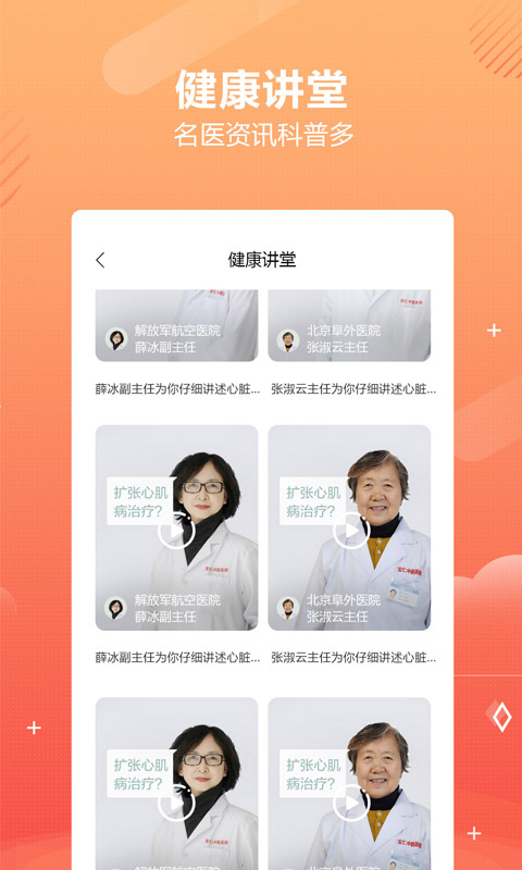 精彩截图-乒乓中医2026官方新版