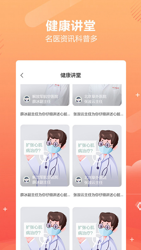 精彩截图-乒乓中医2026官方新版