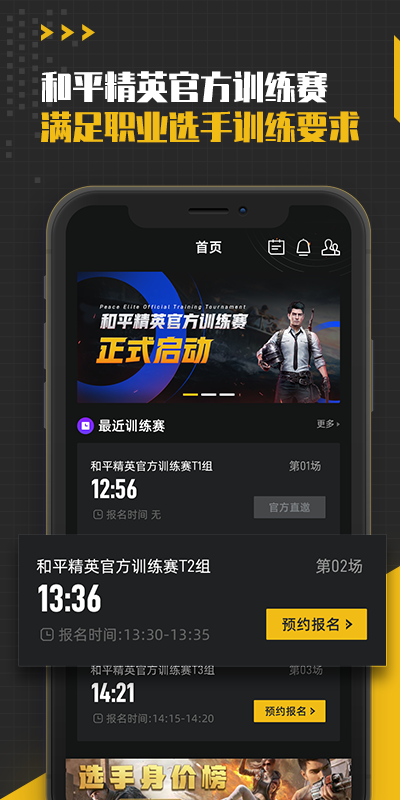 精英训练营安卓版高清截图